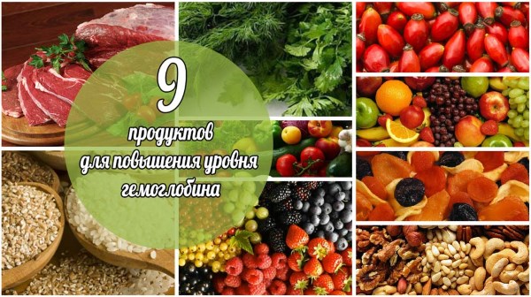 Повысить гемоглобин в крови: лекарства, полезные продукты, рецепты отваров