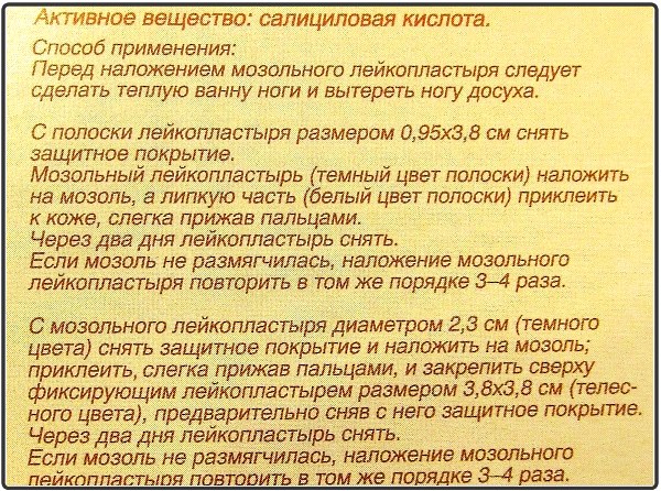 Салипод – пластырь от мозолей, бородавок. Инструкция, показания к применению