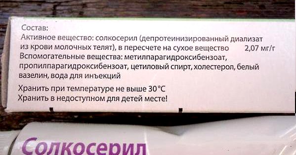 Солкосерил. От чего помогает мазь, лечебные свойства, показания к применению