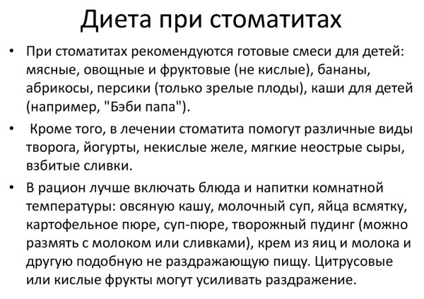 Симптомы и лечение стоматита у детей народными средствами, препаратами, диета