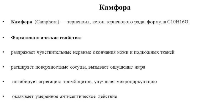 Камфорное масло для взрослых и детей. Применение при отите в ухо, кашле, в период беременности и лактации