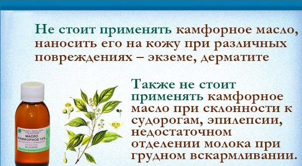 Камфорное масло для взрослых и детей. Применение при отите в ухо, кашле, в период беременности и лактации