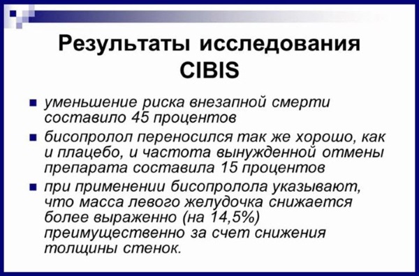 Бисопролол. Инструкция по применению. Отзывы, аналоги