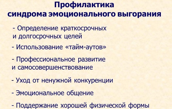 Синдром эмоционального выгорания у мам в декретном отпуске, педагогов на работе. Стадии, тест Бойко, как бороться, тренинги, профилактика, предотвращение