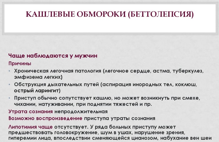 Что такое синкопальное состояние у взрослого, как часто наступает. Признаки, причины, лечение