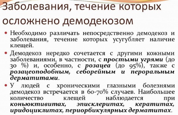 Демодекс. Причины, симптомы и лечение кожи лица, головы, век глаз.  народными средствами. Фото