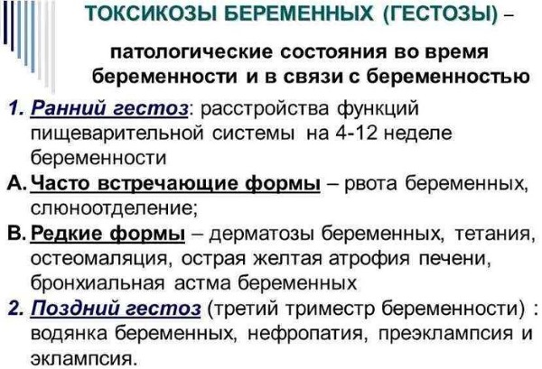 Гестоз при беременности - что это такое, признаки, симптомы, последствия и лечение