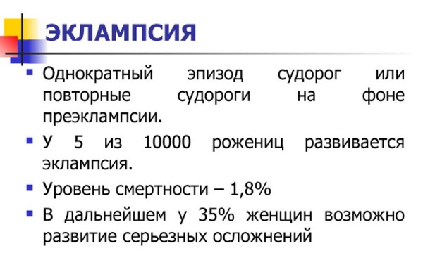 Гестоз при беременности - что это такое, признаки, симптомы, последствия и лечение