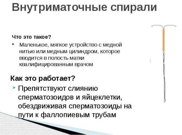 Спираль внутриматочная. Что это такое, виды и цены, как ставят, какая лучше. Список и названия