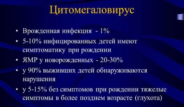 Цитомегаловирус: что это такое. Что значит положительный анализ. Симптомы, лечение. Как передается, проявляется, чем опасен, последствия