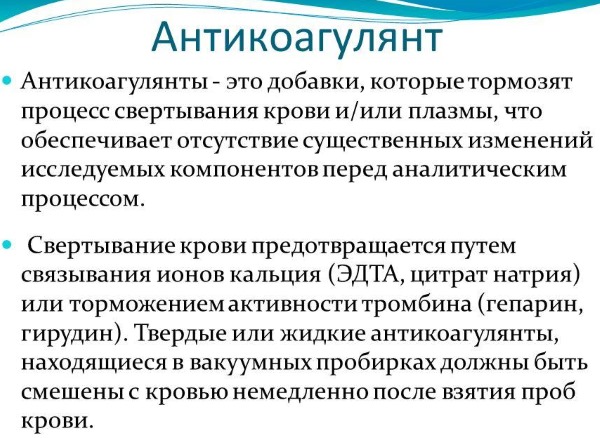 Что такое антикоагулянты. Список, названия препаратов, побочные эффекты, классификация