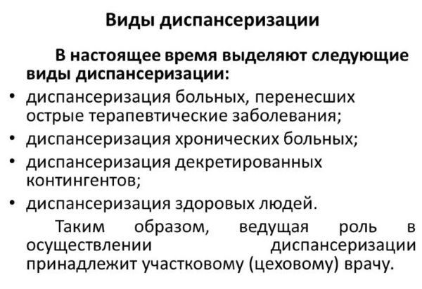 Диспансеризация - что входит в обследование взрослых и детей, года рождения. Врачи и анализы, как пройти по месту жительства