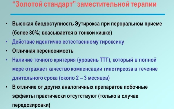 Эутирокс. Инструкция по применению, состав, побочные эффекты, дозировка для похудения, при беременности. Аналоги, цена