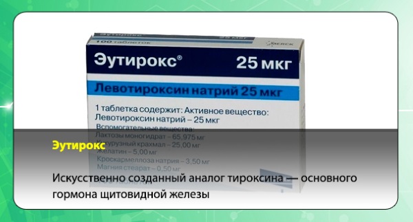 Эутирокс. Инструкция по применению, состав, побочные эффекты, дозировка для похудения, при беременности. Аналоги, цена