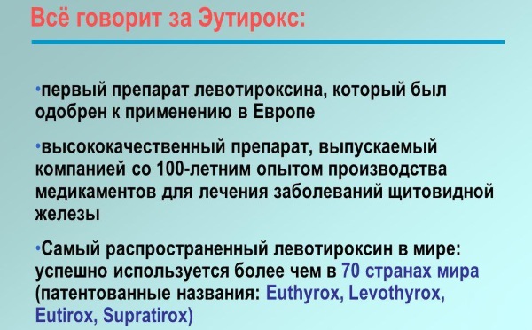 Эутирокс. Инструкция по применению, состав, побочные эффекты, дозировка для похудения, при беременности. Аналоги, цена