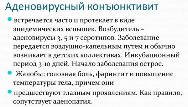 Конъюнктивит у детей: виды, симптомы, признаки. Лечение медикаментозными препаратами и народными средствами