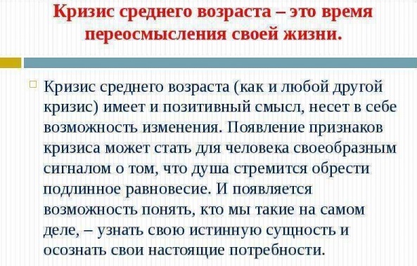 Кризис среднего возраста у мужчин и женщин. Причины и симптомы, во сколько начинается, сколько длится, что делать