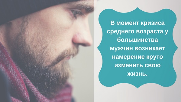 Кризис среднего возраста у мужчин и женщин. Причины и симптомы, во сколько начинается, сколько длится, что делать