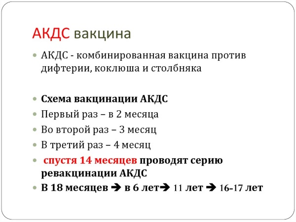 АКДС прививка. Расшифровка, состав, график применения, побочные эффекты, осложнения, последствия для детей