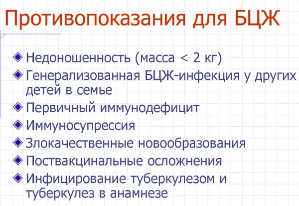 БЦЖ прививка: от чего, что это такое, когда делают новорожденным, как протекает реакция, сколько раз делается, осложнения, противопоказания