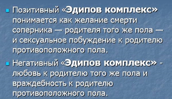 Эдипов комплекс у взрослых мужчин. Что это такое, признаки, как появляется, как бороться