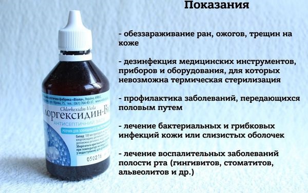 Хлоргексидина Биглюконат. Инструкция по применению раствора в стоматологии, гинекологии. Способы применения, как разводить