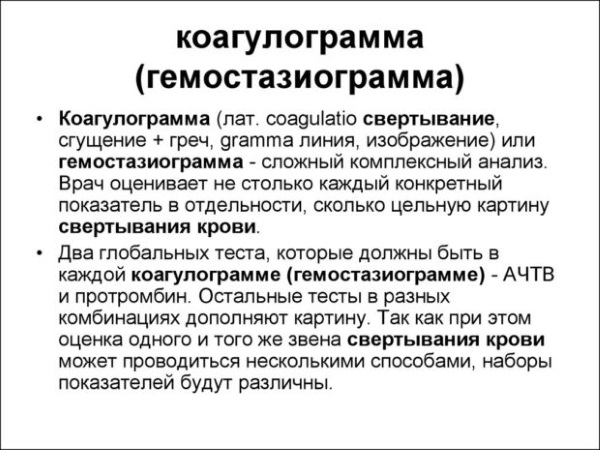 Коагулограмма: что это за анализ, расшифровка, норма в крови у взрослых. Для чего сдают при беременности, перед операцией, как делают гемотест, сколько дней