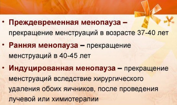 Менопаузальный период. Симптомы и лечение климакса, пред постменопауза. Гормонотерапия и сохранение здоровья женщины. Клинические рекомендации