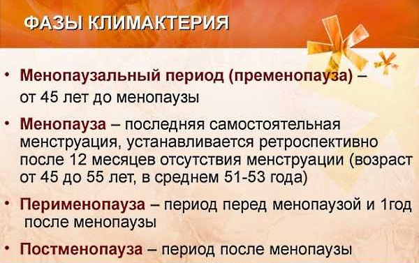 Менопаузальный период. Симптомы и лечение климакса, пред постменопауза. Гормонотерапия и сохранение здоровья женщины. Клинические рекомендации