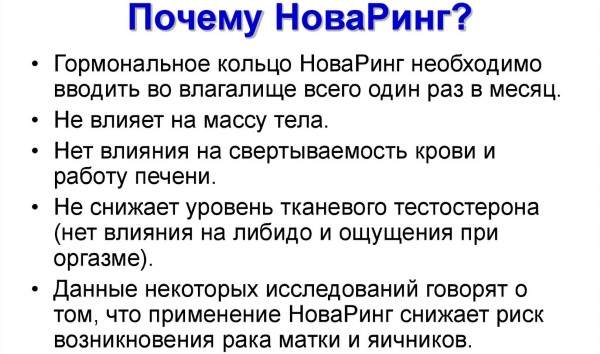 Кольцо Нова Ринг. Противозачаточный контрацептив. Инструкция по применению, цена, отзывы, побочные эффекты