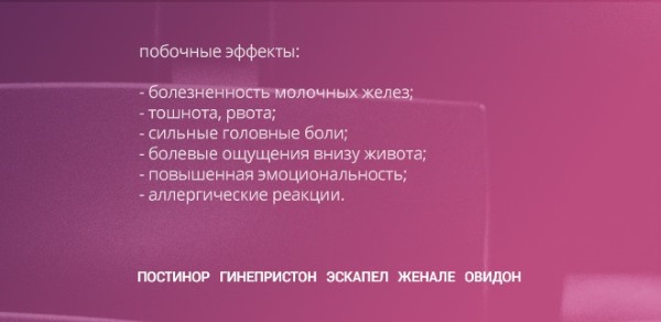 Противозачаточные таблетки. Какие лучше негормональные и гормональные. Как действуют, как принимать