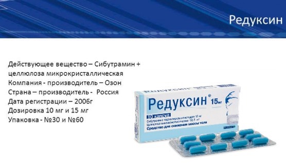 Редуксин. Отзывы худеющих, цена, комплектация. Аналоги. Инструкция, побочные эффекты, противопоказания