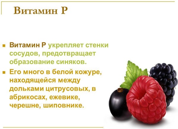 Рутин. Инструкция, показания по применению, для чего нужен организму, продукты, препараты с витамином P