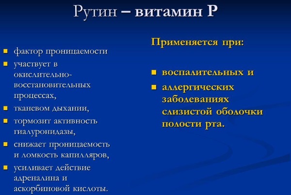 Рутин. Инструкция, показания по применению, для чего нужен организму, продукты, препараты с витамином P