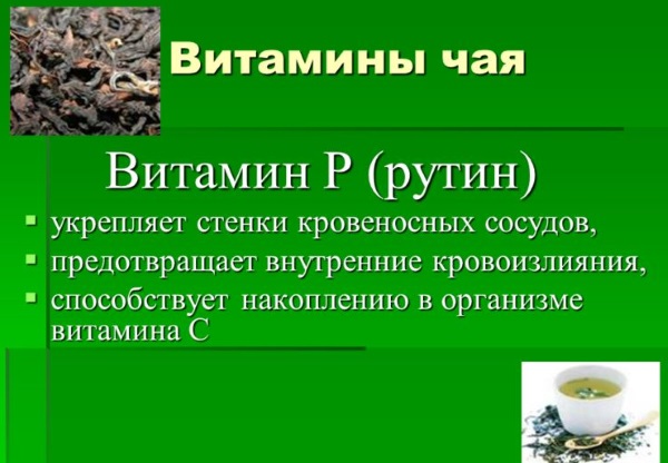 Рутин. Инструкция, показания по применению, для чего нужен организму, продукты, препараты с витамином P