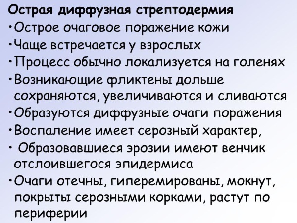 Стрептодермия у взрослых. Cимптомы и лечение, инкубационный период. Мази, антибиотики, народные средства