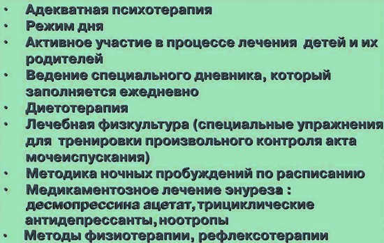 Энурез у детей, дневной, ночной. Причины, симптомы и лечение. Народные средства, медикаменты, рекомендации врачей