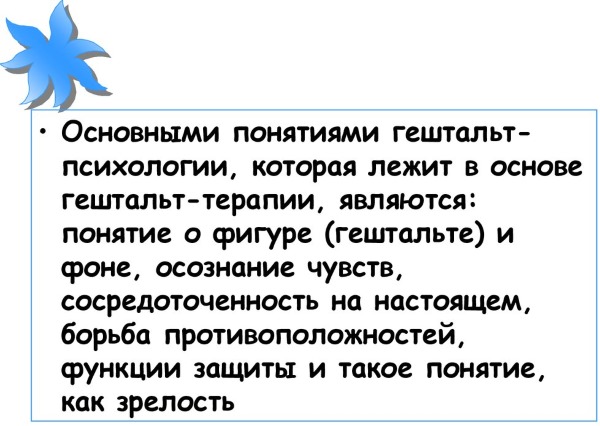 Гештальт терапия. Что это такое, техники, упражнения, основы, суть, практикумы, методы и механизмы