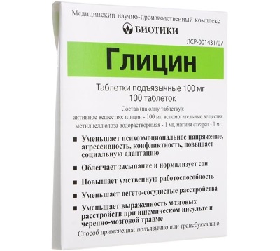 Глицин можно давать ребенку 2 года