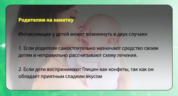 Глицин можно давать ребенку 2 года