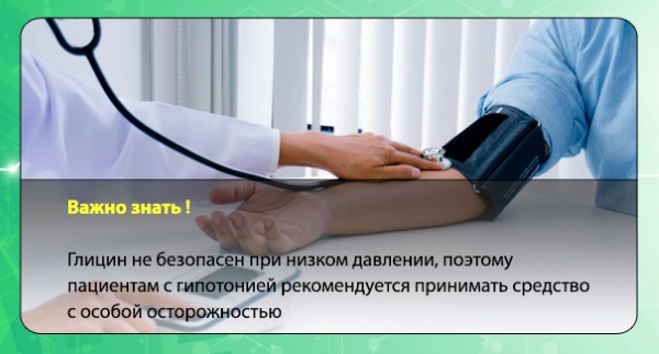 Глицин можно давать ребенку 2 года