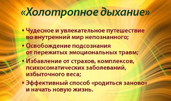 Холотропное дыхание. Что это такое, техника, плюсы и минусы, польза, музыка, как правильно дышать