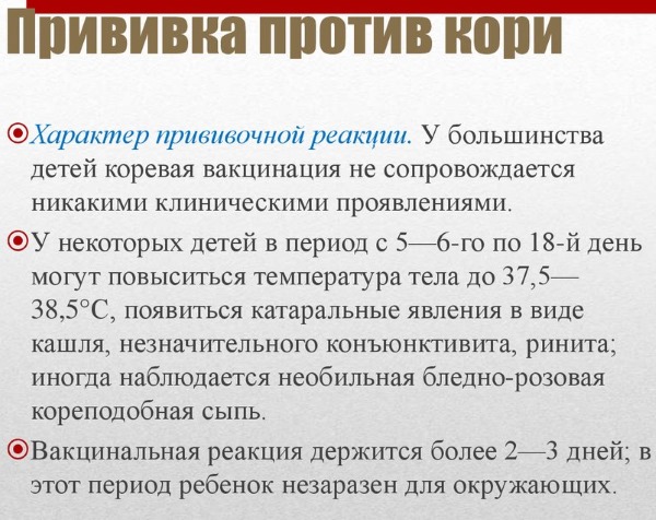 Температура после прививки. Прививка от кори. Вакцинация и ревакцинация против кори. Прививка от кори детям вакцина. Иммунизация против кори проводится.