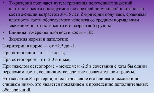 Денситометрия. Что это такое, УЗИ костей, рентгеновская, КТ. Как подготовится, проводится исследование, цена. Расшифровка результатов