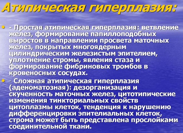 Гиперплазия эндометрия в менопаузе: железистая, очаговая, атипическая, простая, сложная. Что это, признаки, лечение