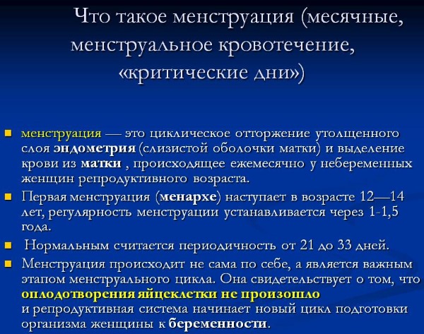 Кровь в середине цикла при приеме противозачаточных, без боли, запаха. Причины межменструальных выделений