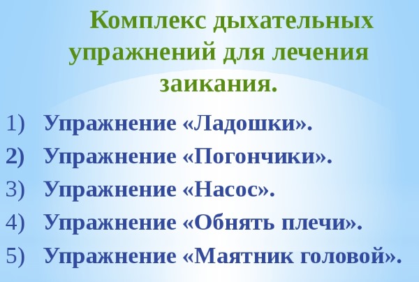 Лечение заикания у детей, подростков. Гипноз, новые методики, народные средства, медикаментозные, иглоукалывание