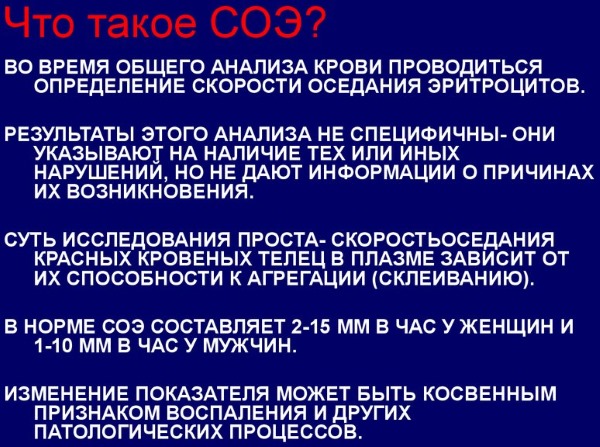 Норма СОЭ в крови у ребенка по Вестергрену, Панченкову. Что значит высокий уровень моноцитов, лейкоцитов