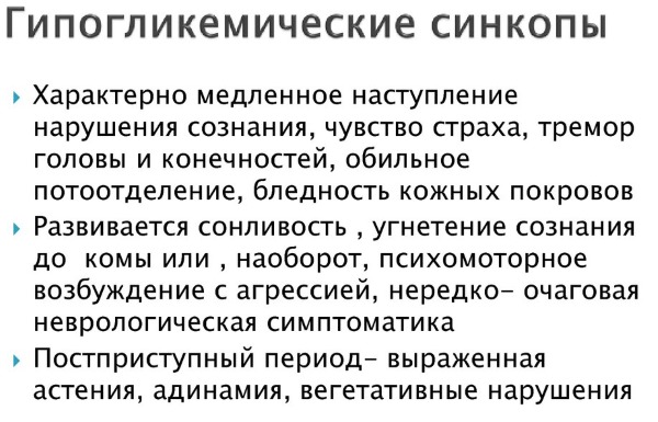 Синкопальные состояния. Что это такое в неврологии у детей, подростков, взрослых, при беременности, причины, классификация, первая помощь