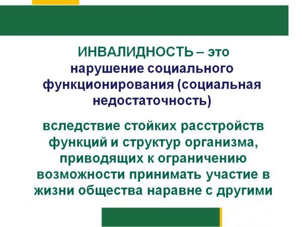 Как получить инвалидность в Москве, оформить, пенсионеру, лежачему больному, ребенку. Группы, документы